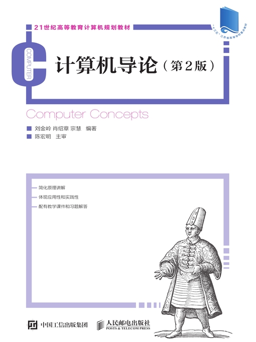 Cover image for 计算机导论